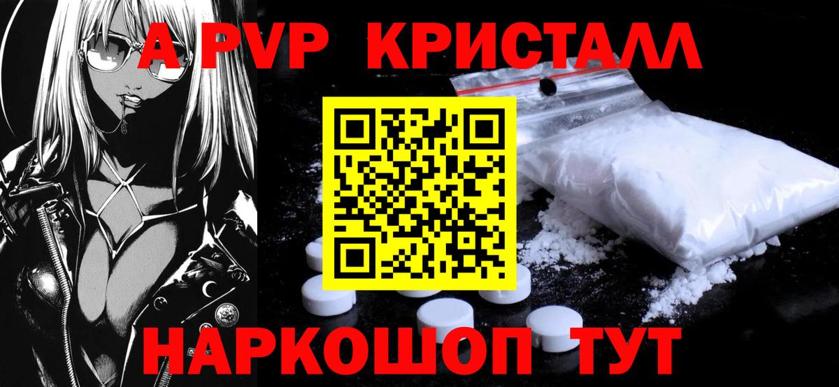 Alfa_PVP Соль  Вход с VPN  купить закладку  A-PVP  Alfa_PVP Crystall  Орехово-Зуево 