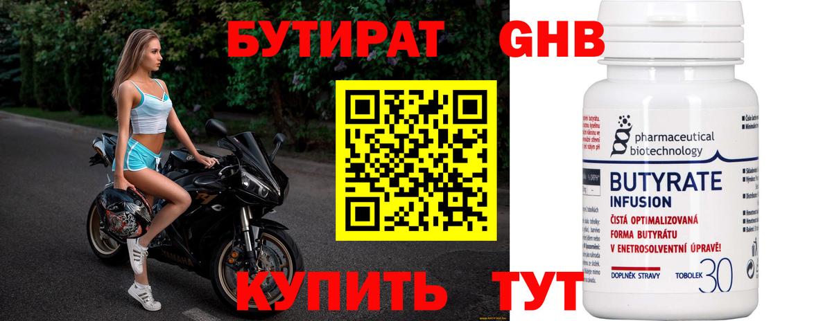 БУТИРАТ жидкий экстази Орехово-Зуево
